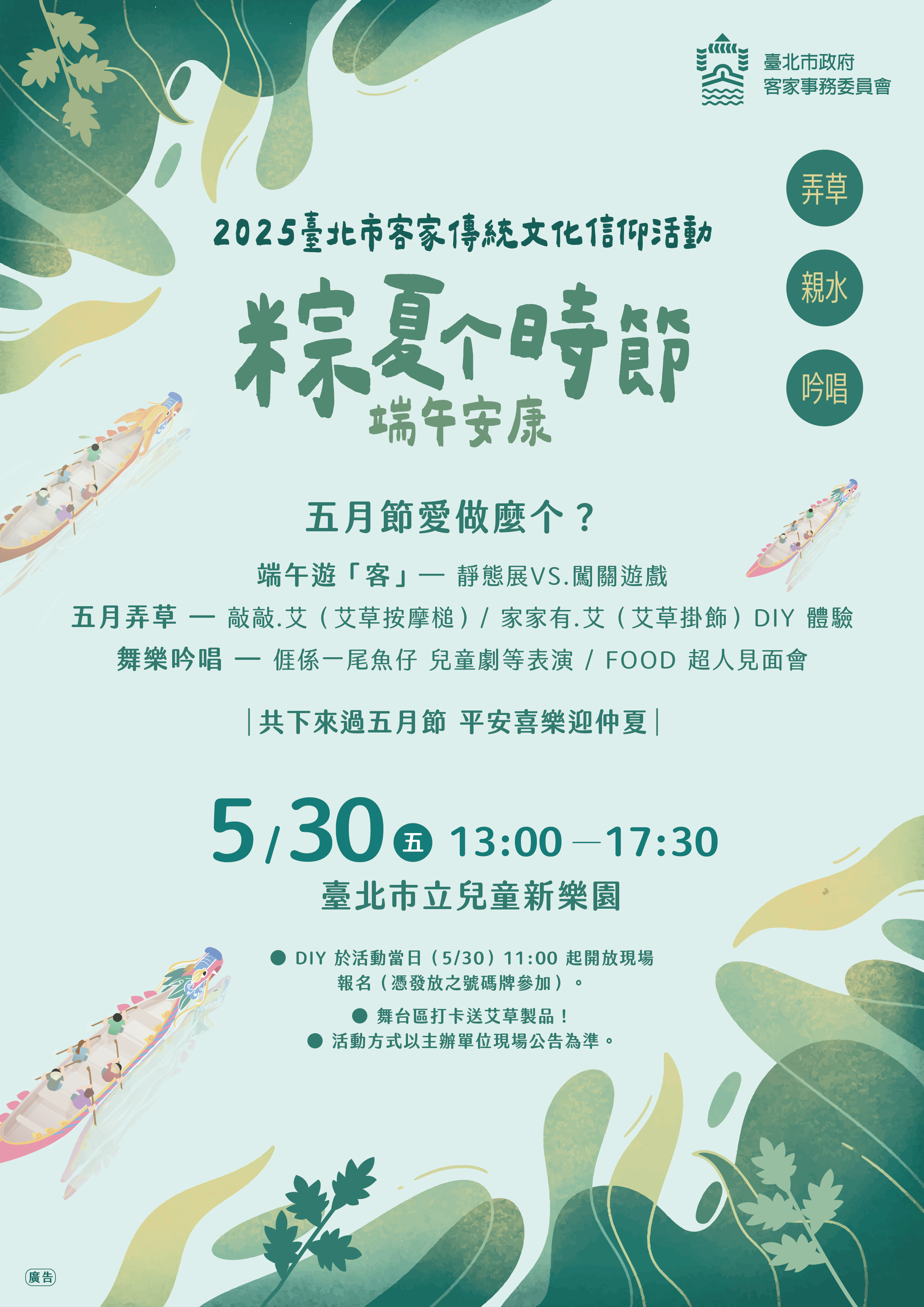 端午節活動海報